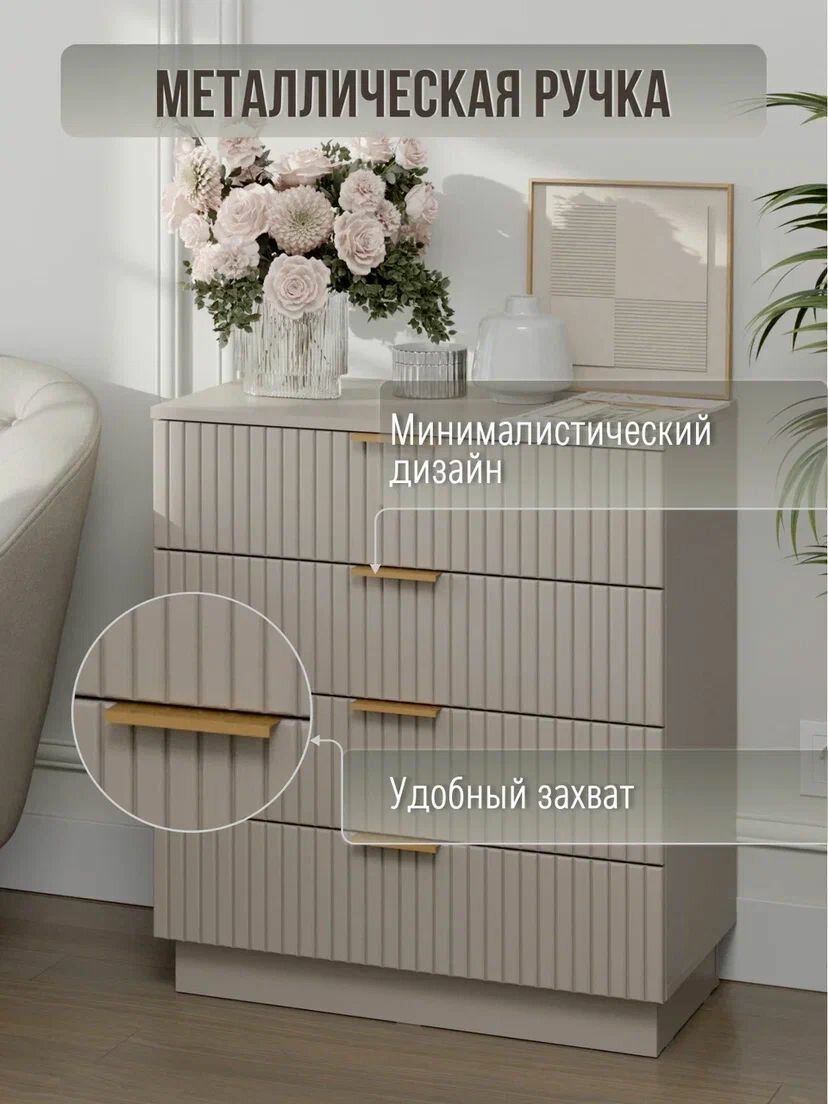Большой комод для одежды, вещей, игрушек. Бежевый комод с 4 выдвижными ящиками 75 см в спальню, прихожую, детскую — фото 1