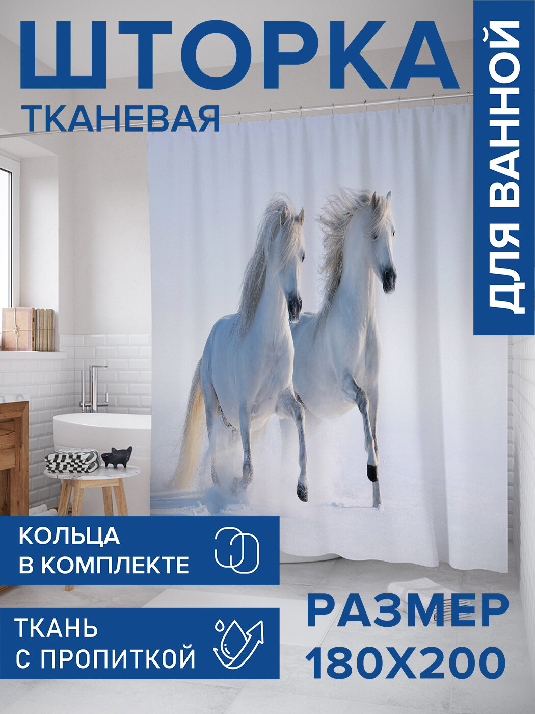 Штора в ванную тканевая с водоотталкивающей пропиткой / занавеска в душевую с рисунком 