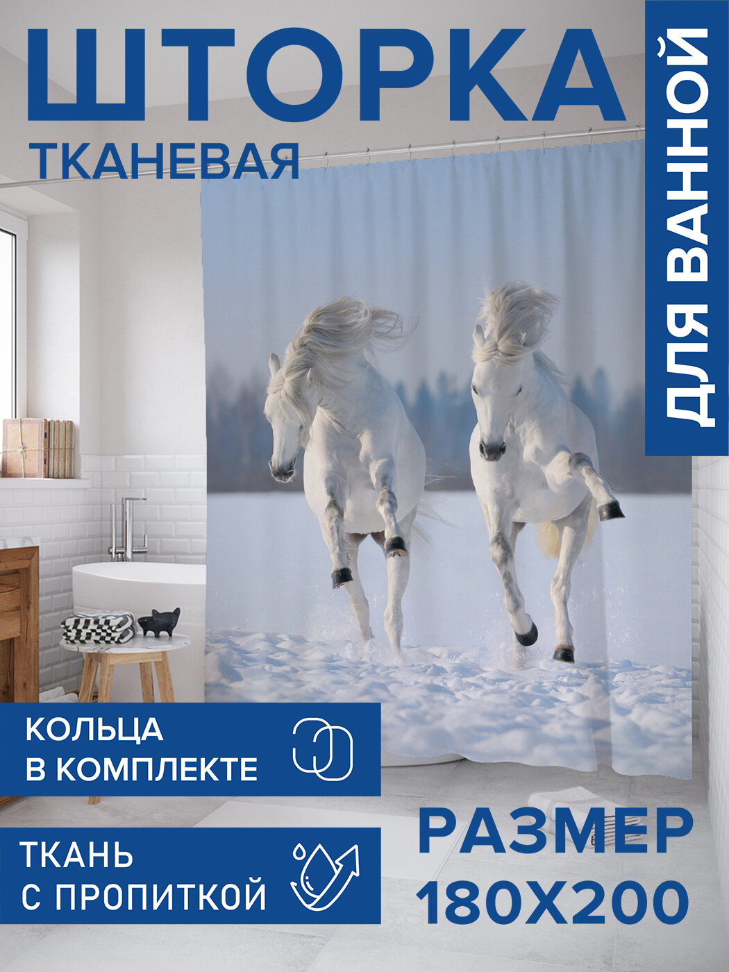 Штора в ванную тканевая с водоотталкивающей пропиткой / занавеска в душевую с рисунком 