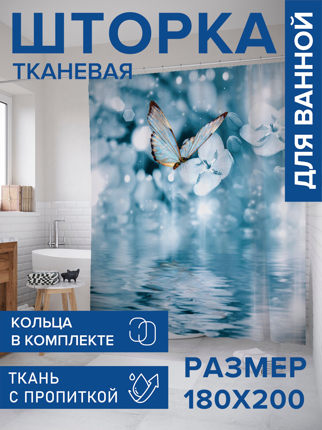 Штора в ванную тканевая с водоотталкивающей пропиткой / занавеска в душевую с рисунком 