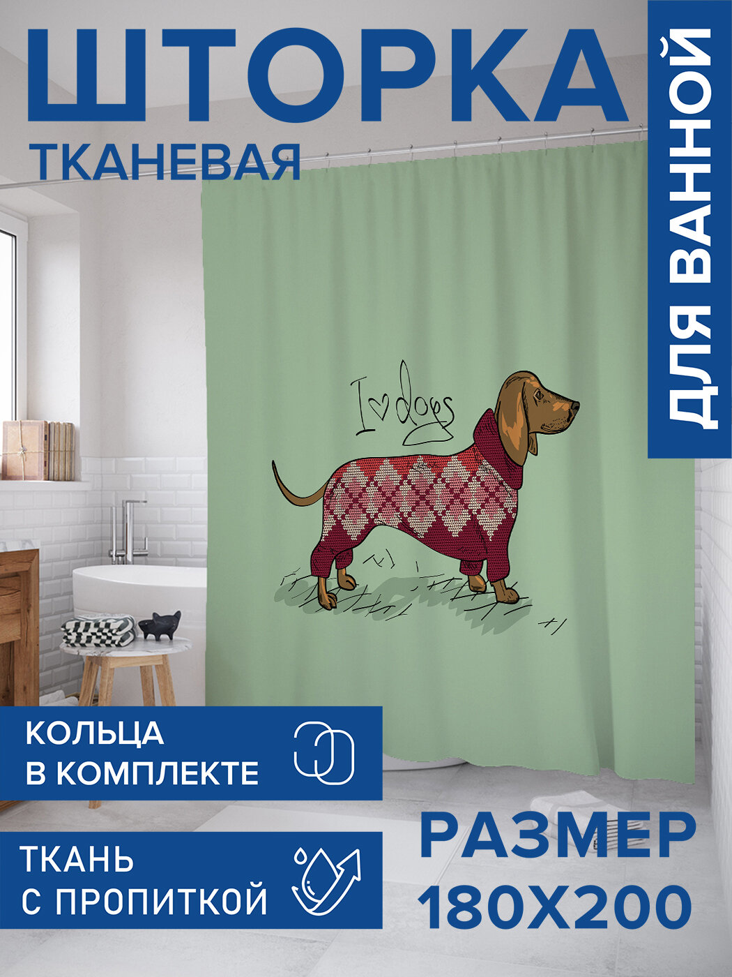 Штора в ванную тканевая с водоотталкивающей пропиткой / занавеска в душевую с рисунком 