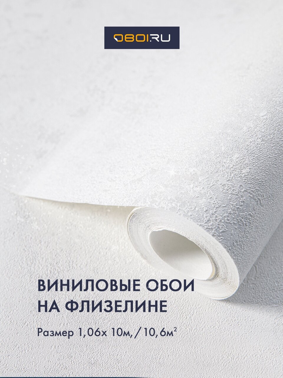 Обои флизелиновые 1.06 для кухни спальни гостиной зала прихожей детской/обои метровые 10.05 м/горячее тиснение