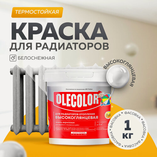 Изображение товара Эмаль акриловая для радиаторов отопления высокоглянцевая OLECOLOR 1 кг