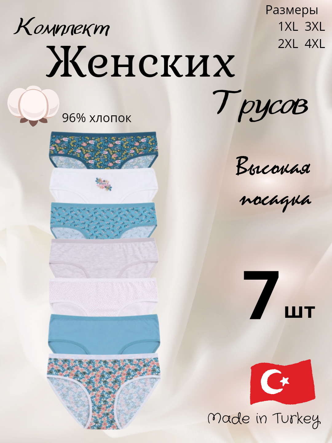 Трусы  Трусы Коза, комплект из 7 шт., размер 2XL, бирюзовый