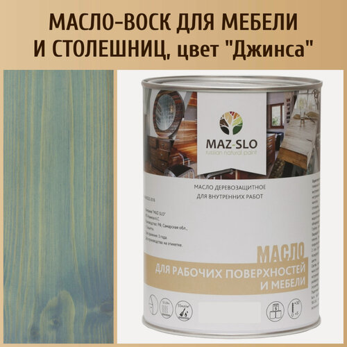 Изображение товара Масло для столешниц из дерева и рабочих поверхностей цвет Джинса 1л