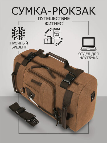 Изображение товара Сумка дорожная 