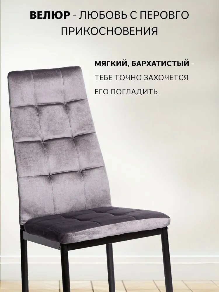 La Room, Стулья для кухни 4 шт. DC 4032В, велюр, графит, для офиса, для гостиной, для мастеров — фото 1