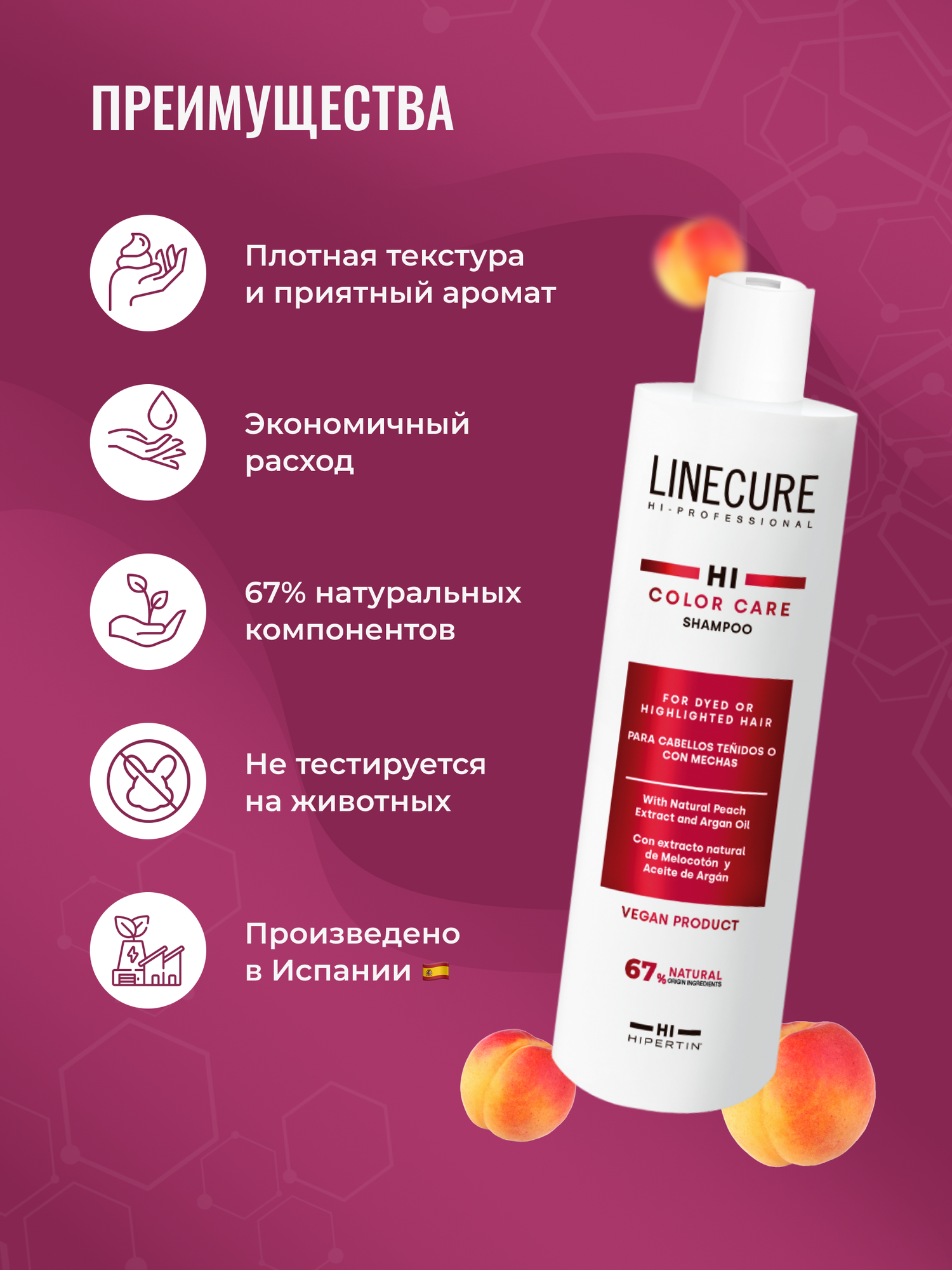 HIPERTIN Шампунь COLOR CARE для окрашенных мелированных волос профессиональный аргановый витаминный восстанавливающий укрепляющий, для яркости, блеска, защиты цвета, ежедневного использования, 300 мл — фото 1