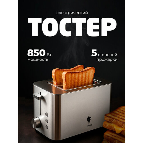 Тостер Leonord LE-19061 RETRO 5183₽