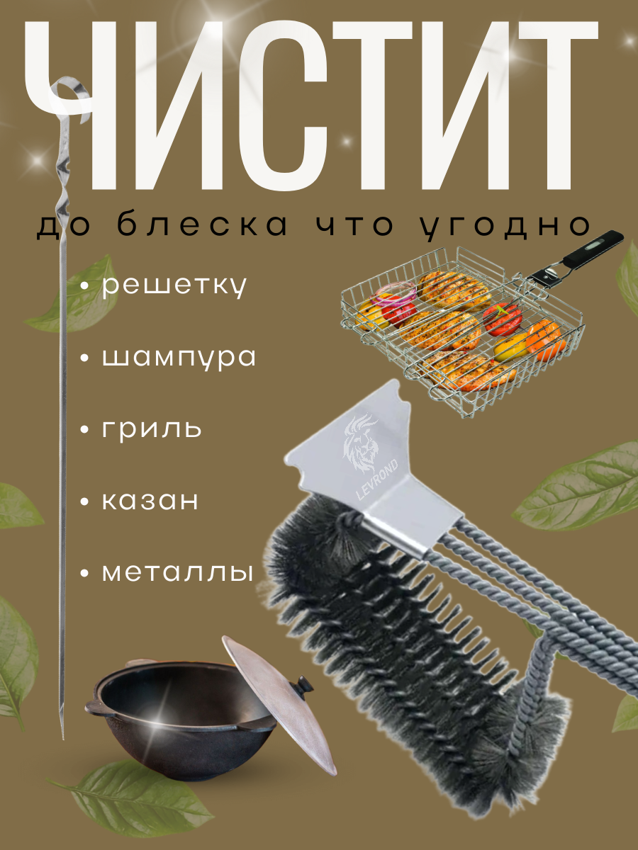 Щетка металлическая скребок для чистки гриля решетки гриль плиты с лезвием, щетка для мытья посуды с ручкой, набор для барбекю шашлыка подарочный — фото 1