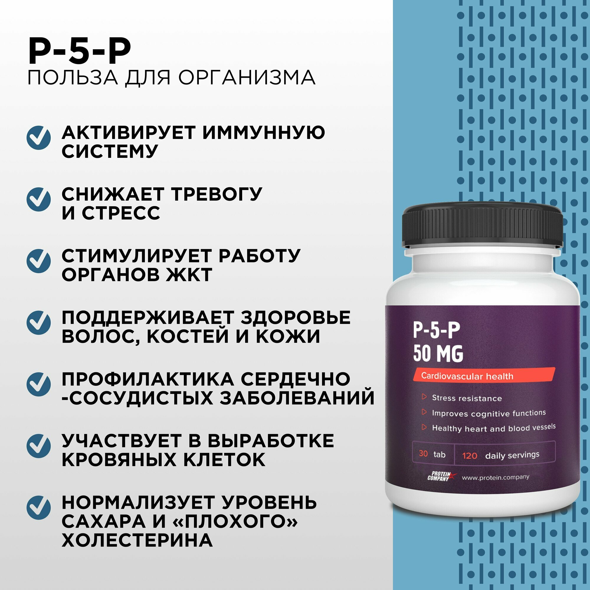 Изображение Пиридоксаль-5-фосфат 450 мг PROTEIN.COMPANY для нормализации нервной системы, 30 таблеток