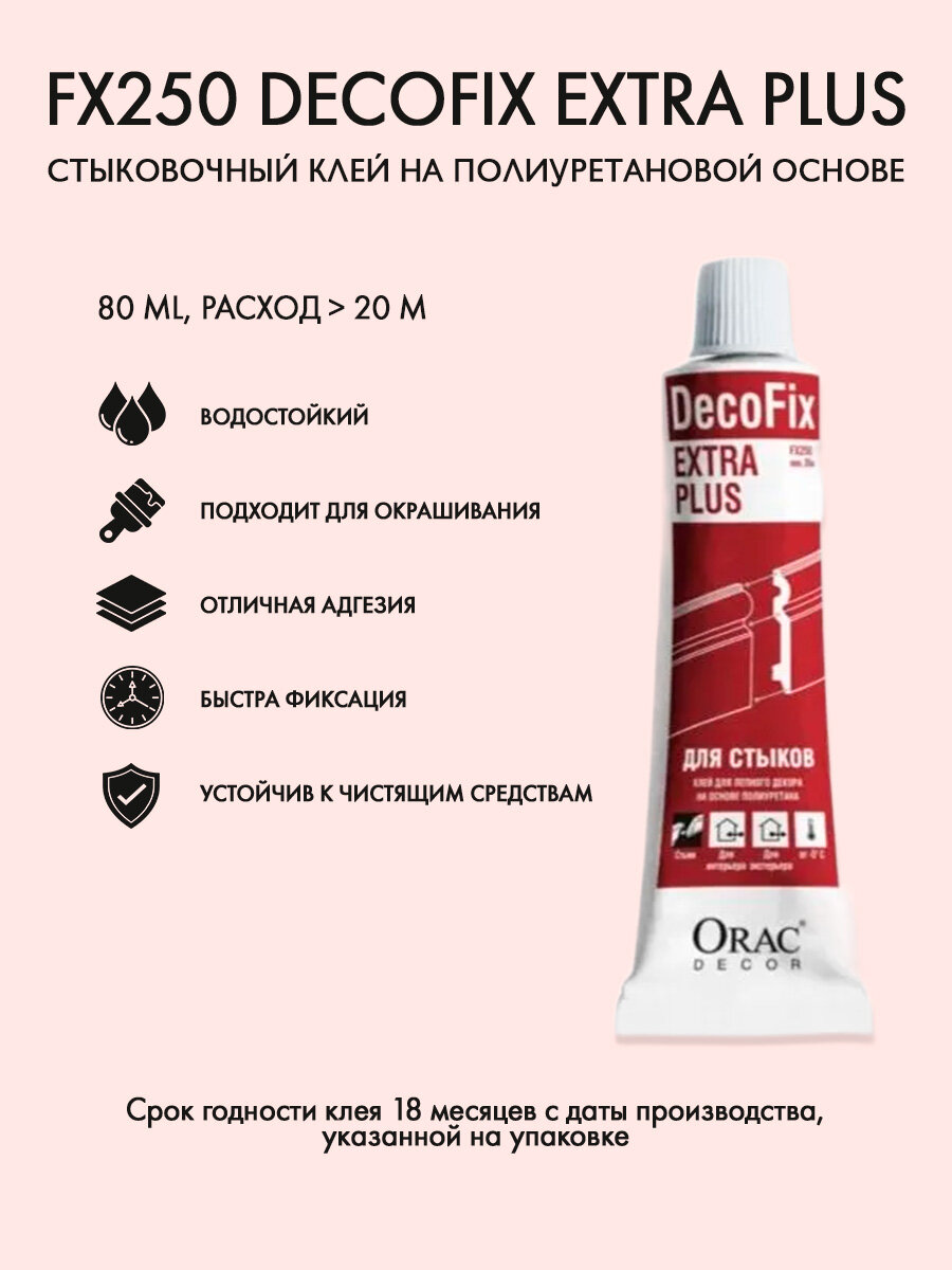 Стыковочный клей Orac Decor FX250_80 DecoFix Extra Plus (20 x 5 x 5 см)