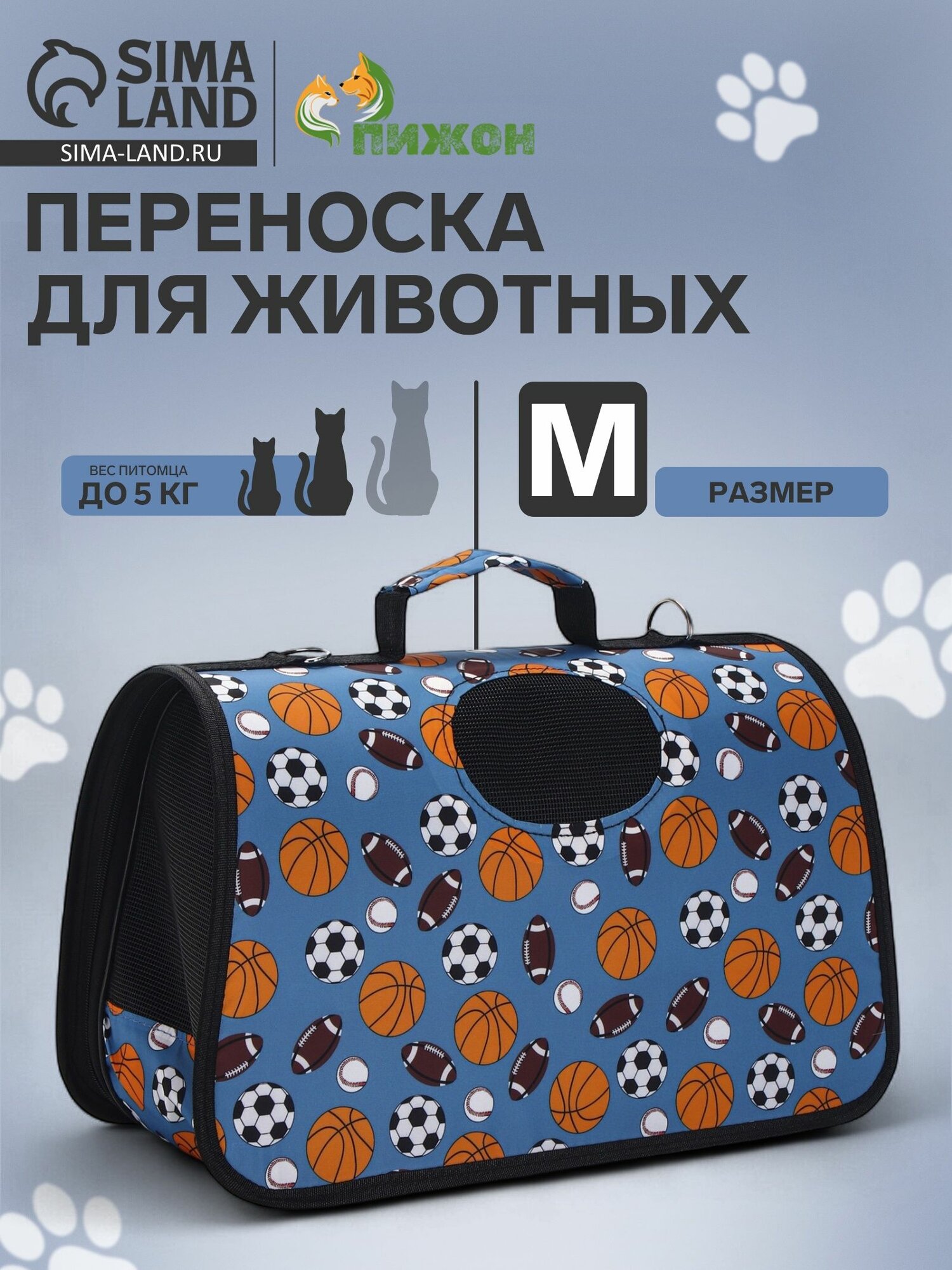 Сумка - переноска для животных "Спорт", размер M, 40 х 21 х 27 см, голубая