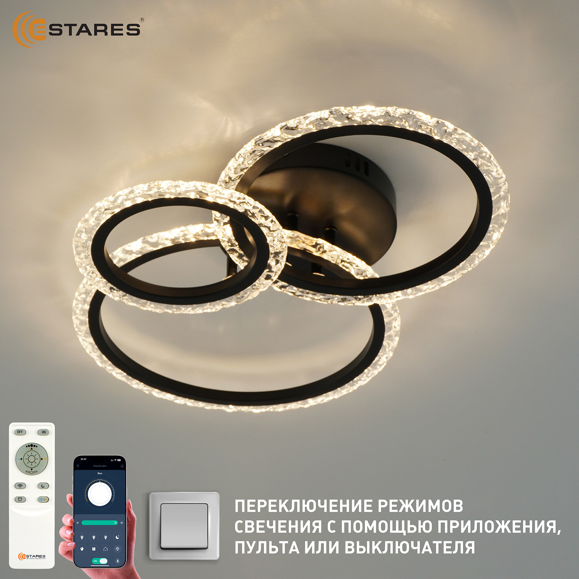 Люстра Estares TRIO, светодиодная, управляемая, черно прозрачная, 70 Вт