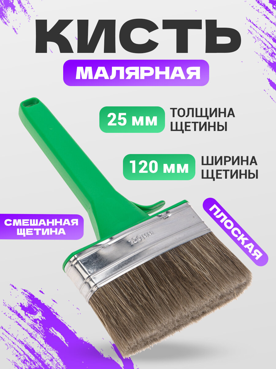 Плоская кисть 