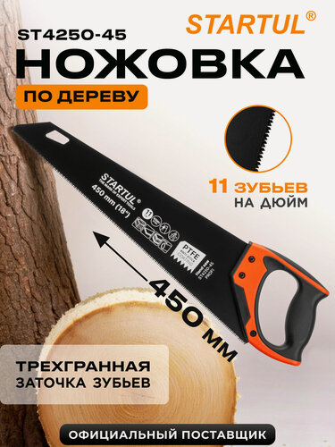 Изображение товара Ножовка по дереву STARTUL Profi 450 мм 11 TPI с мелким зубом (ST4250-45)