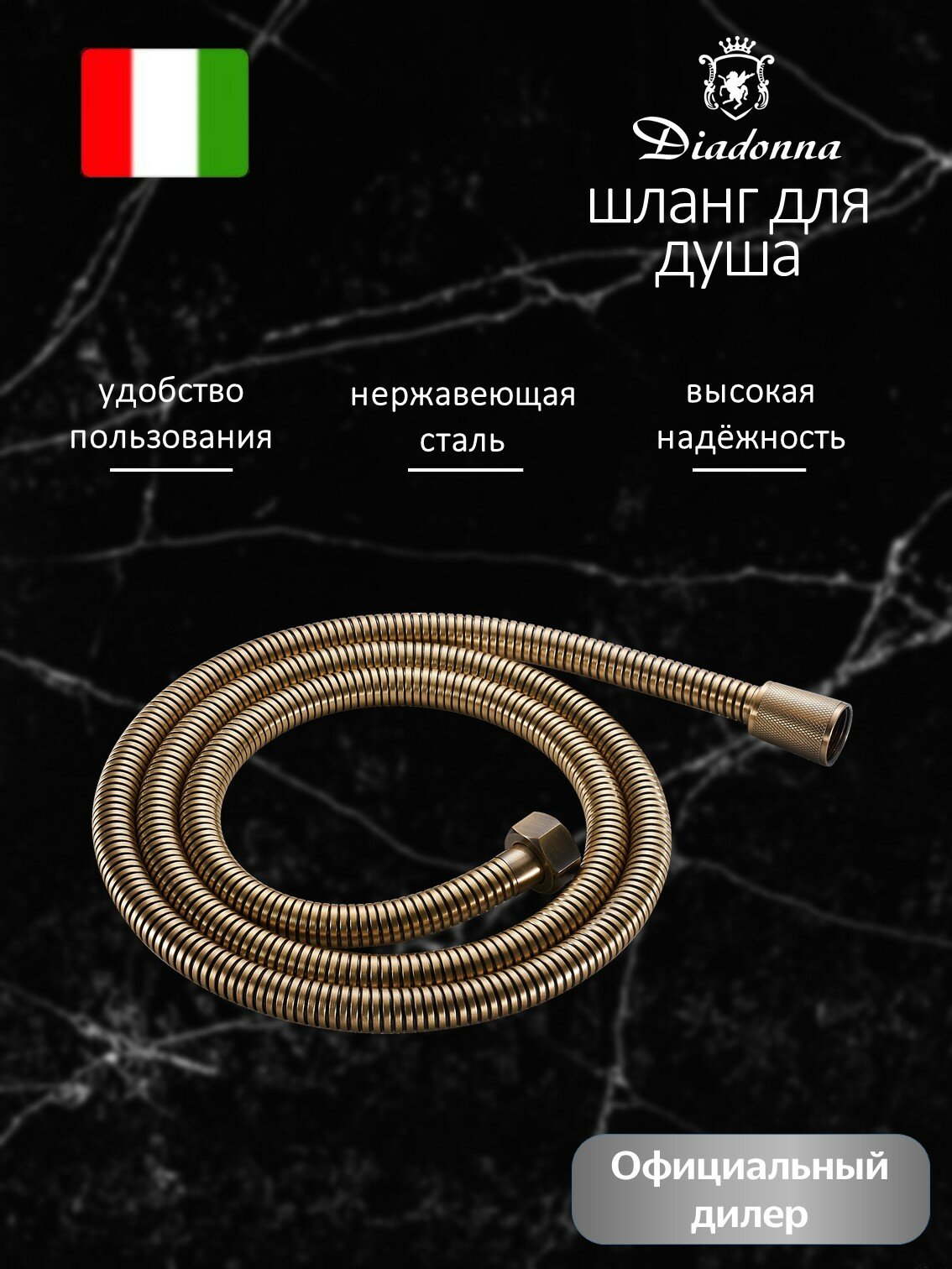 Шланг для душа Diadonna D20-19010Q в металлической оплётке, 1/2"х1/2", длина 150 см, бронза