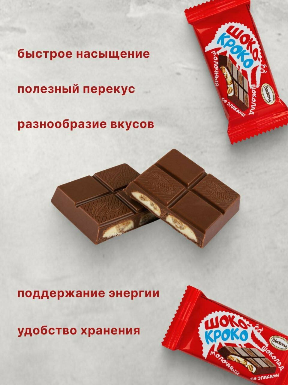 Шоколад молочный Акконд "Шоко-Кроко", со злаками, порционный, 23г, 24шт — фото 1