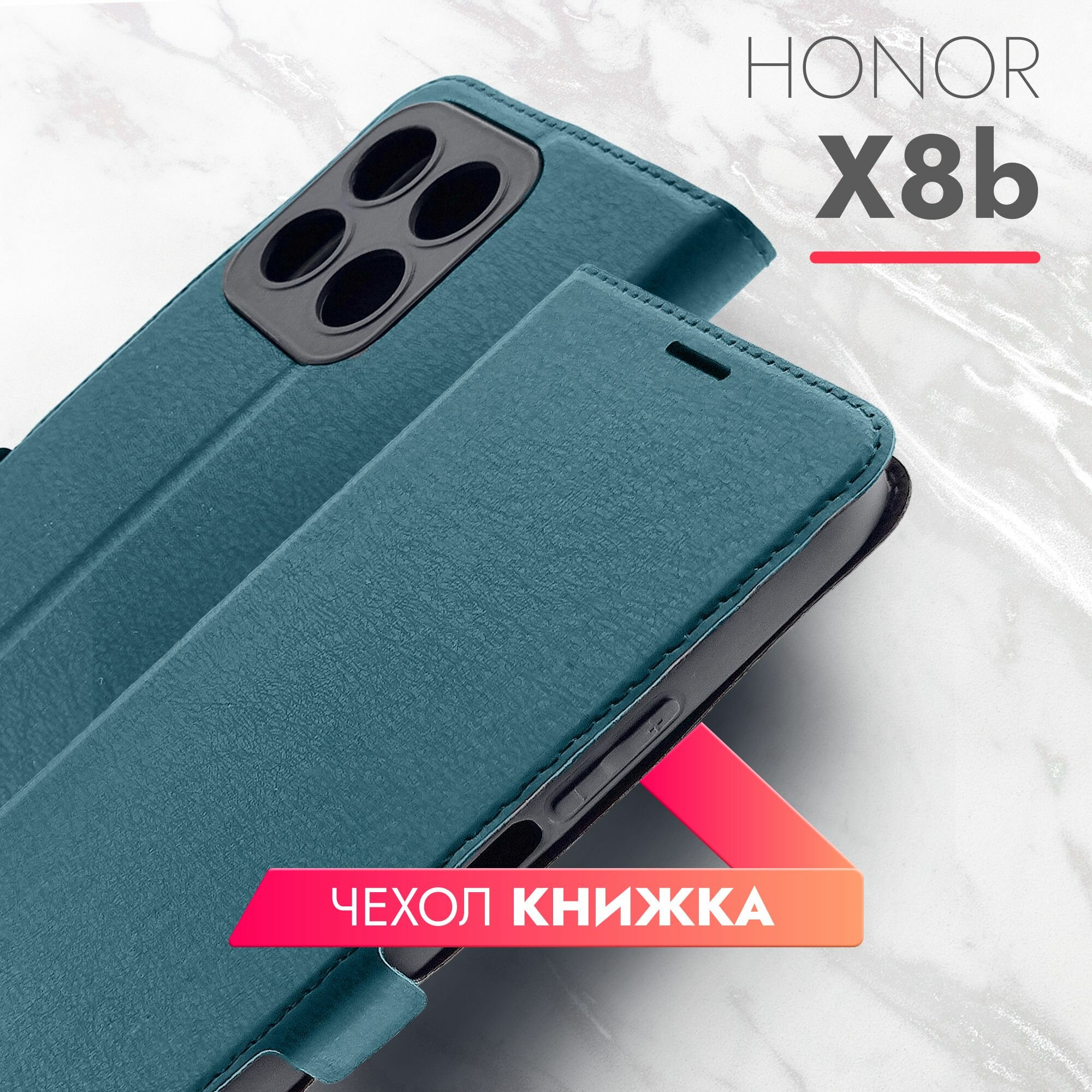 Чехол на Honor X8b зеленый опал книжка эко-кожа с функцией подставки отделением для пластиковых карт и магнитами Book case, Brozo