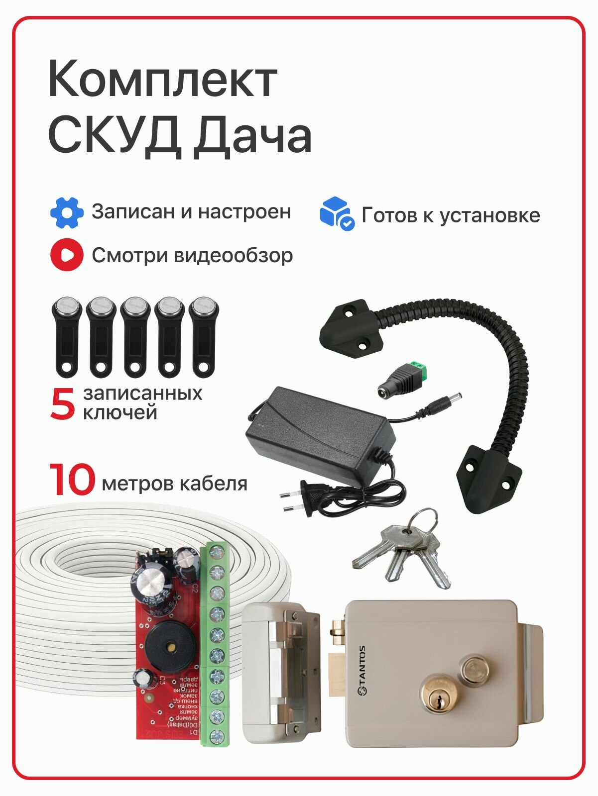 Комплект системы контроля доступа СКУД "дача" с электромеханическим замком, с 5 записанными ключами Touch Memory (+мастер ключ), контроллер, считыватель