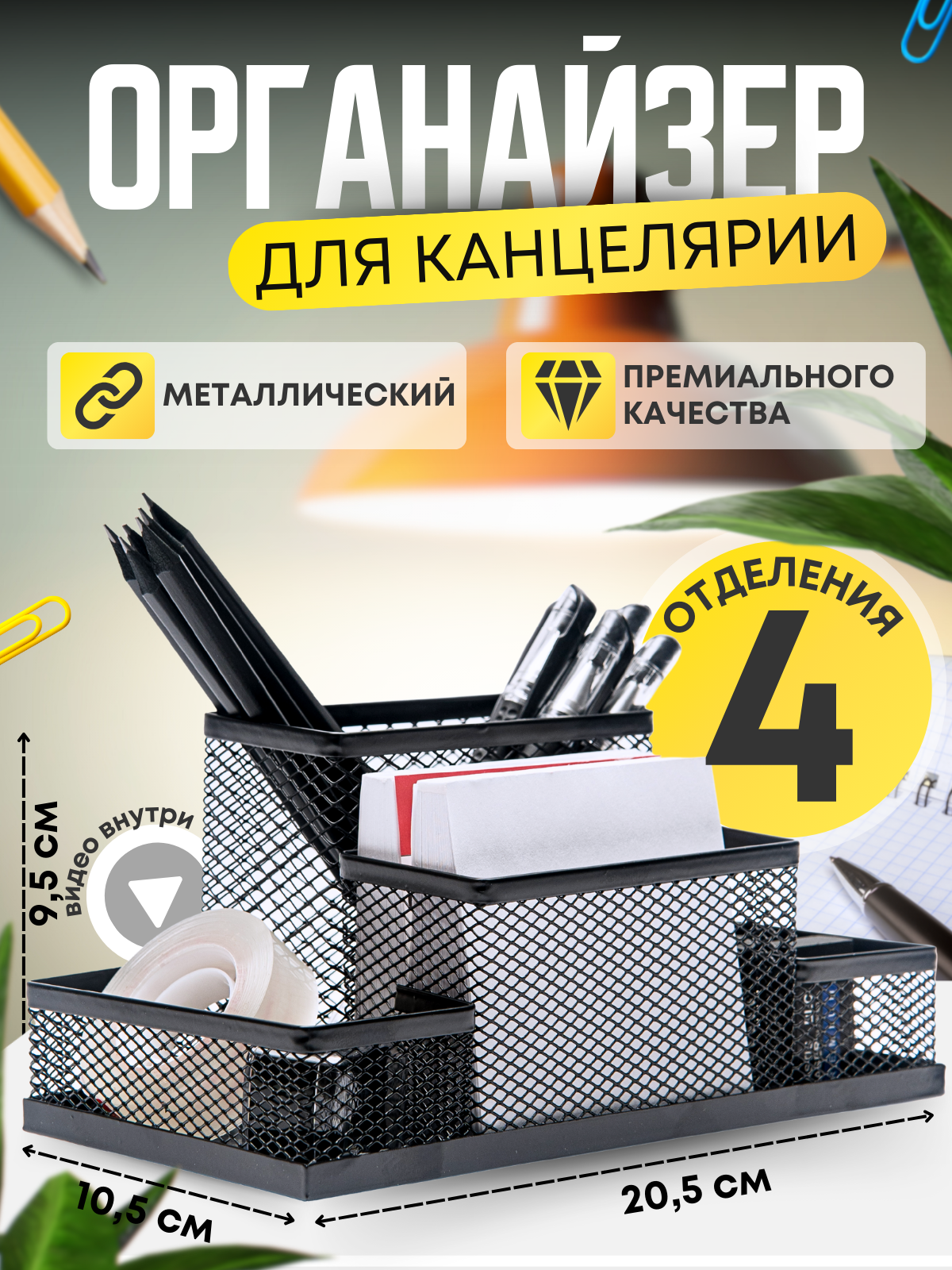 Настольный органайзер для канцелярии 4 секции в школу в офис