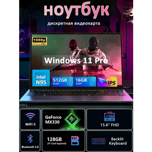 Игровой ноутбук 156 Intel N95 RAM 16 ГБ SSD 512 ГБ 4-ядерный разблокировка по отпечатку пальца 42371₽