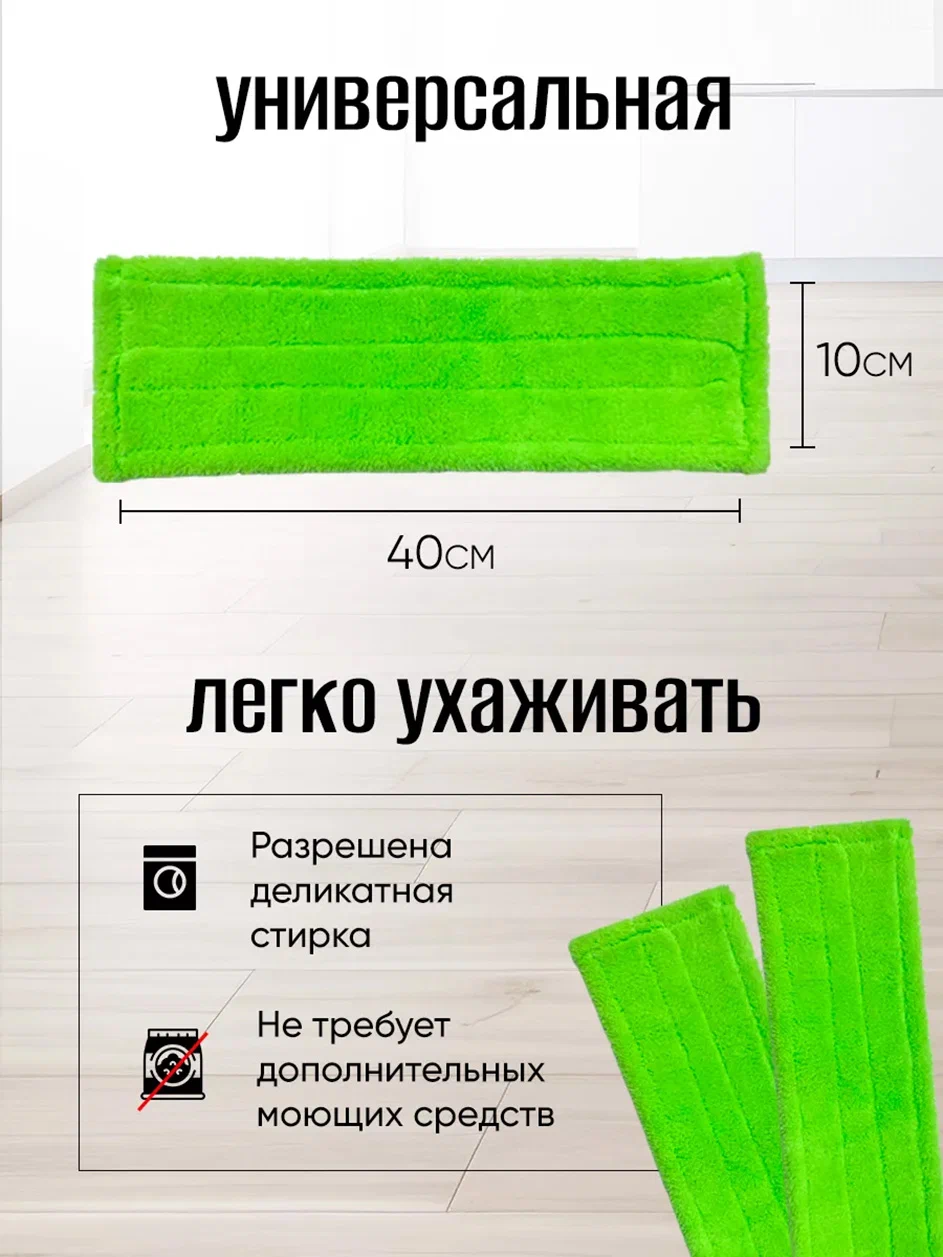 Burrg Насадки для швабры 2шт, 40х10см (43х13см) микрофибра, короткий ворс, карманы — фото 1