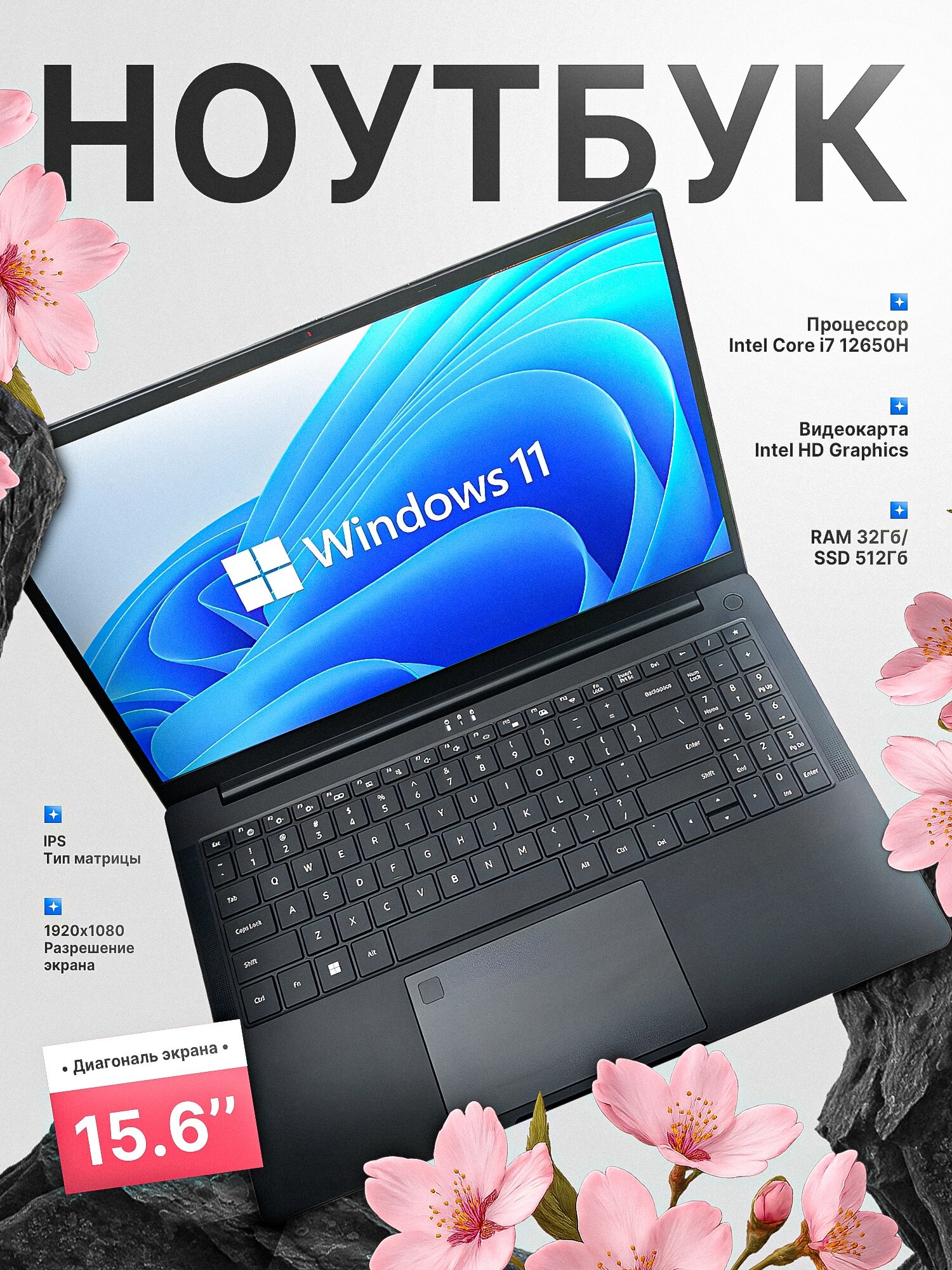 Ноутбук 15.6 GetMi intel core i7-12650H до 4.4 ГГц RAM 32Гб/SSD 512Гб /RJ45/3xUSB 3.0/HDMI, Type-C зарядка/Win 11