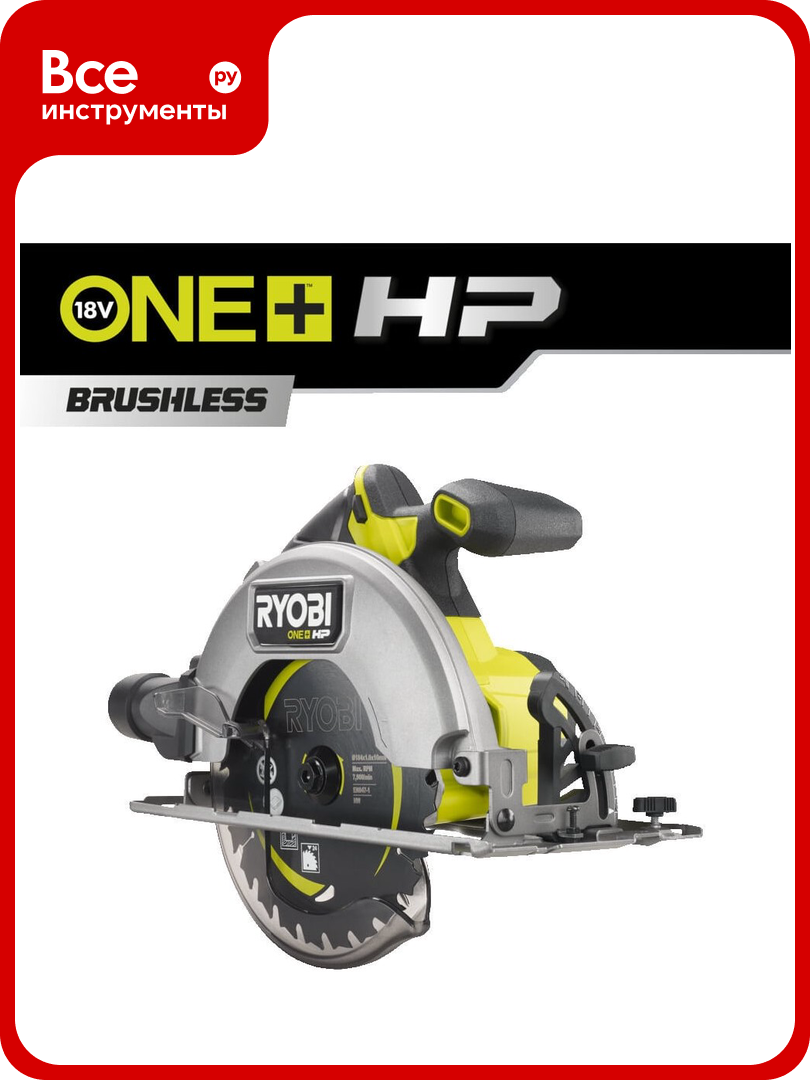 Бесщеточная аккумуляторная циркулярная пила Ryobi ONE+ HP RCS18X-0 5133004971