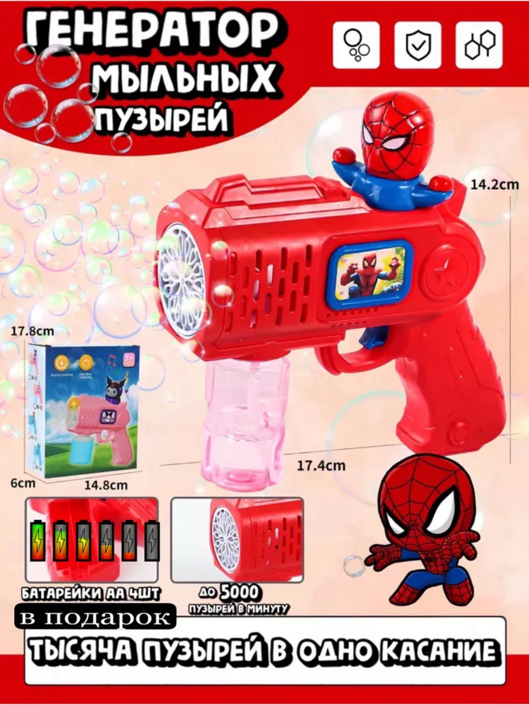 Генератор мыльных пузырей "Bubble Gun", для детей от 3 лет, 4 батарейки