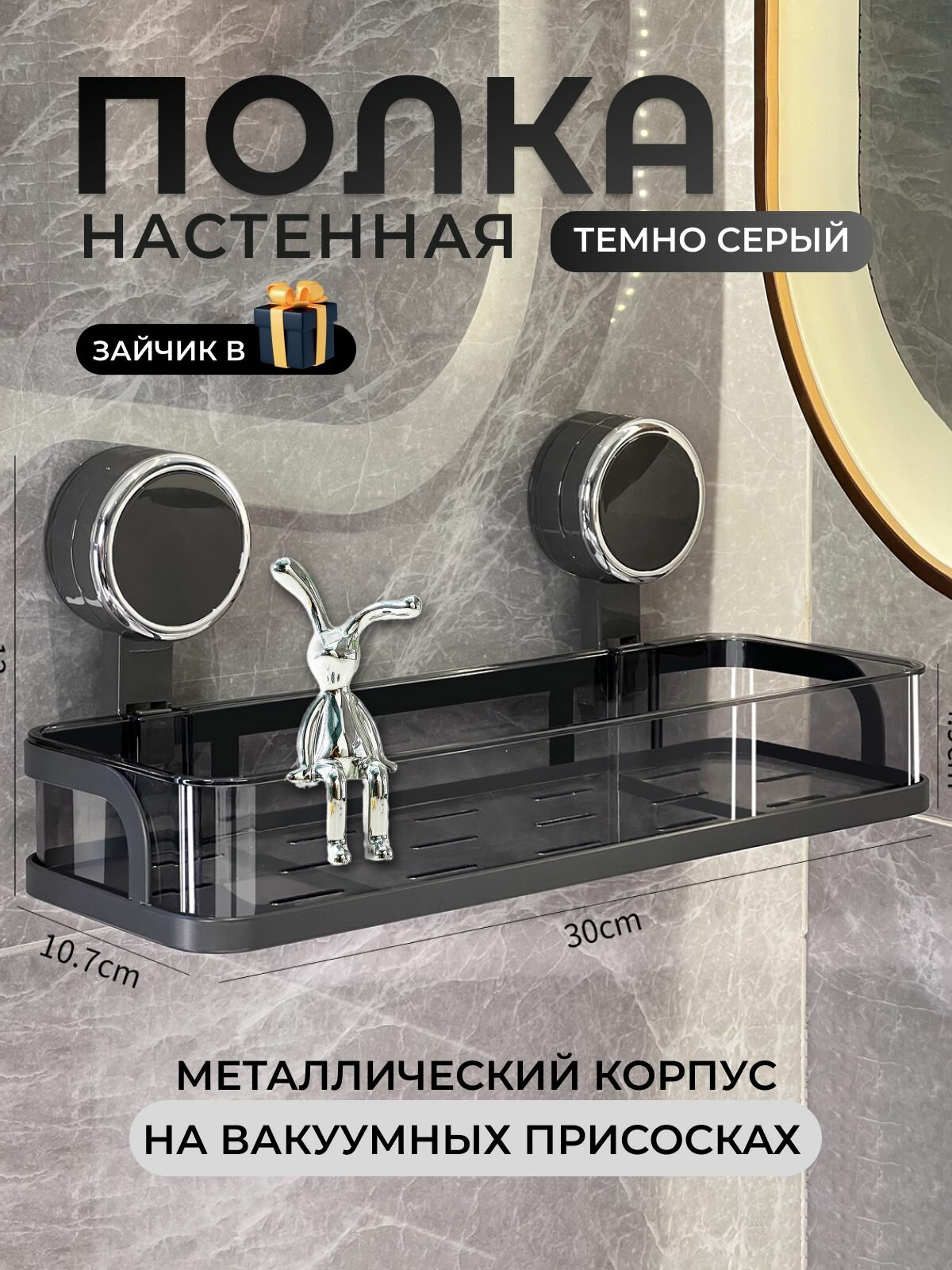Полка в ванную комнату полка металлическая на вакуумных присосках  без сверления