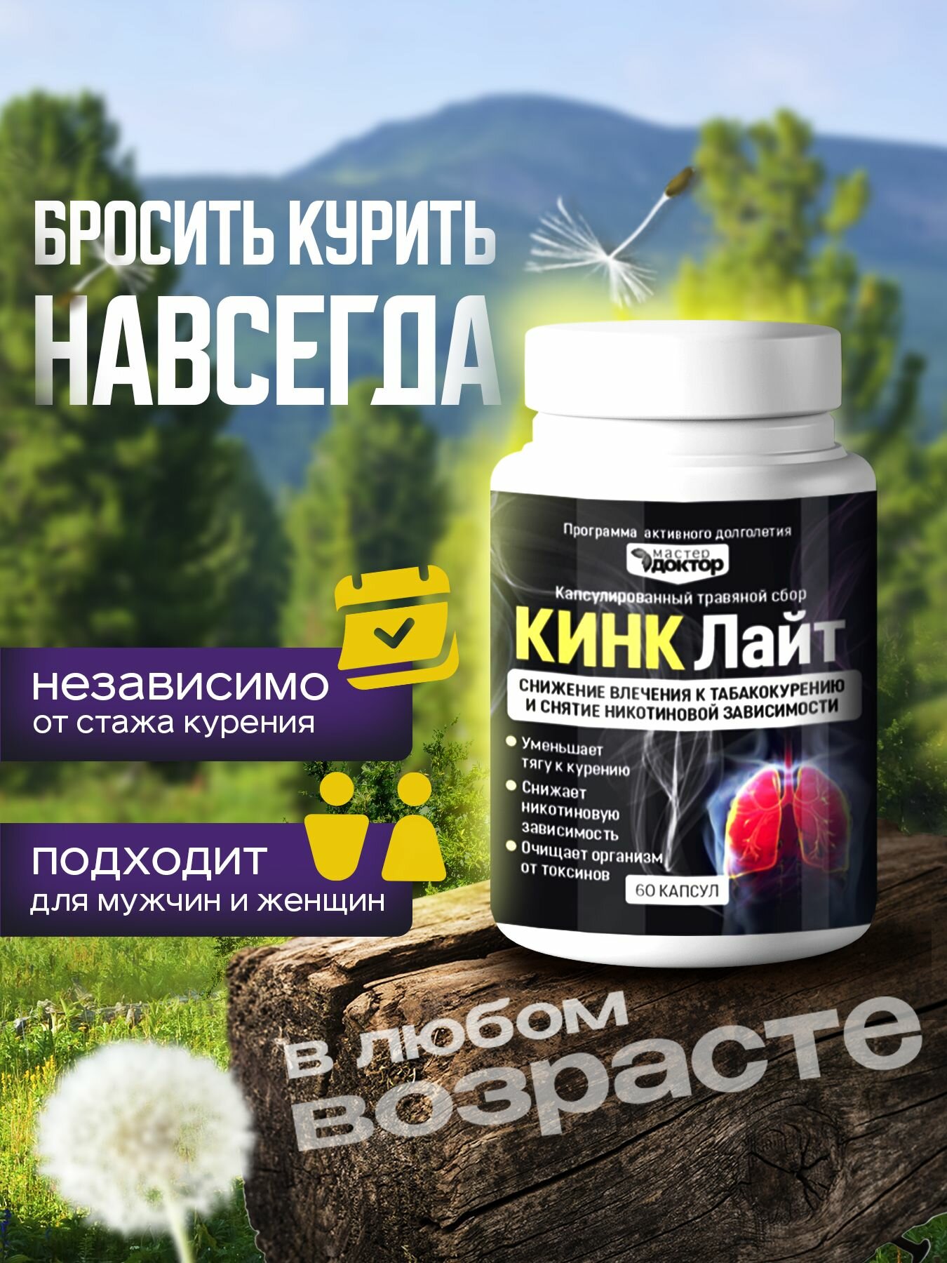Для очищения сосудов бронхов легких и от никотиновой зависимости Эффективный способ бросить курить