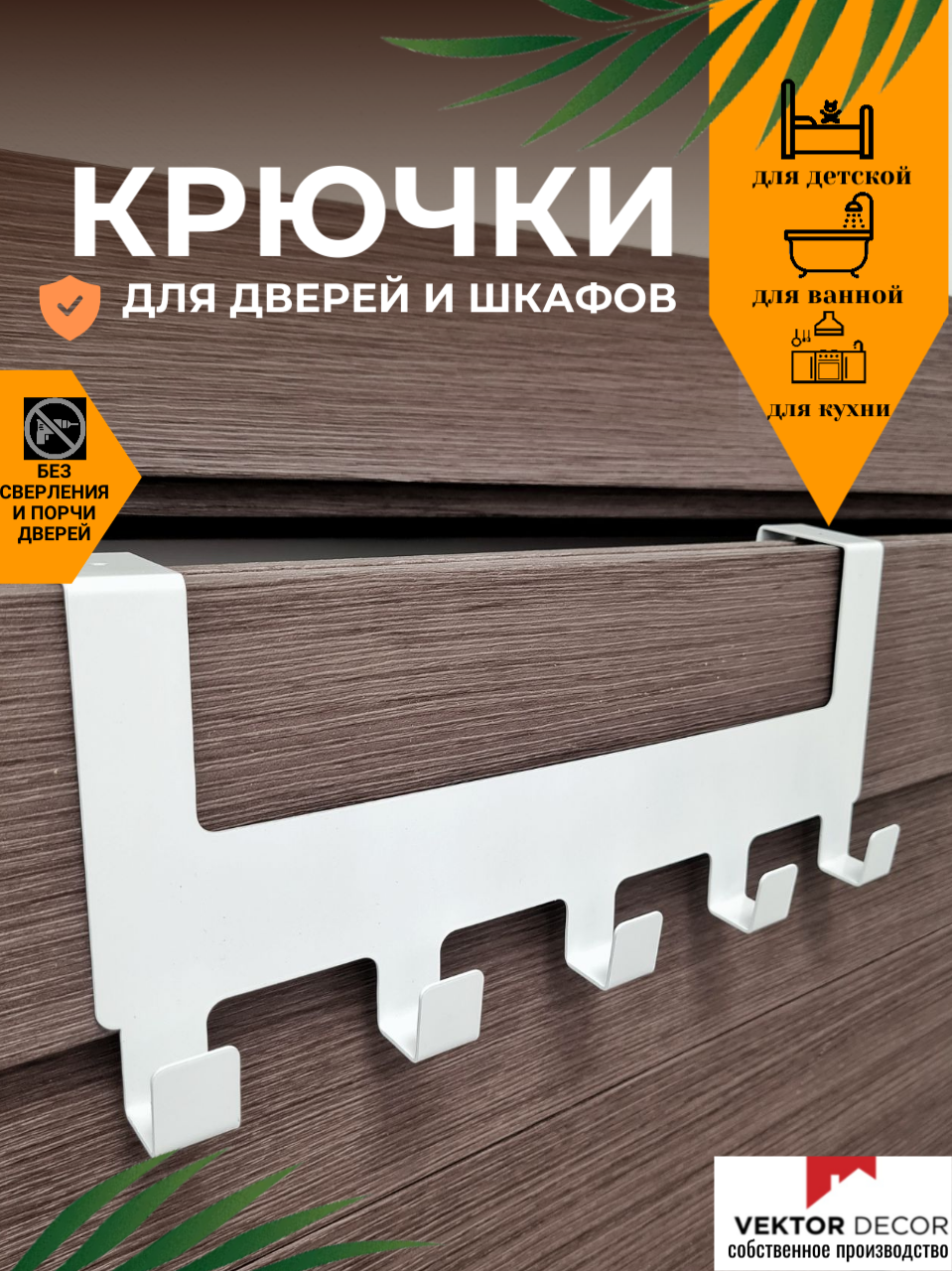 Вешалка для полотенец в ванную на дверь Vektor Decor. Крючки для полотенец и одежды