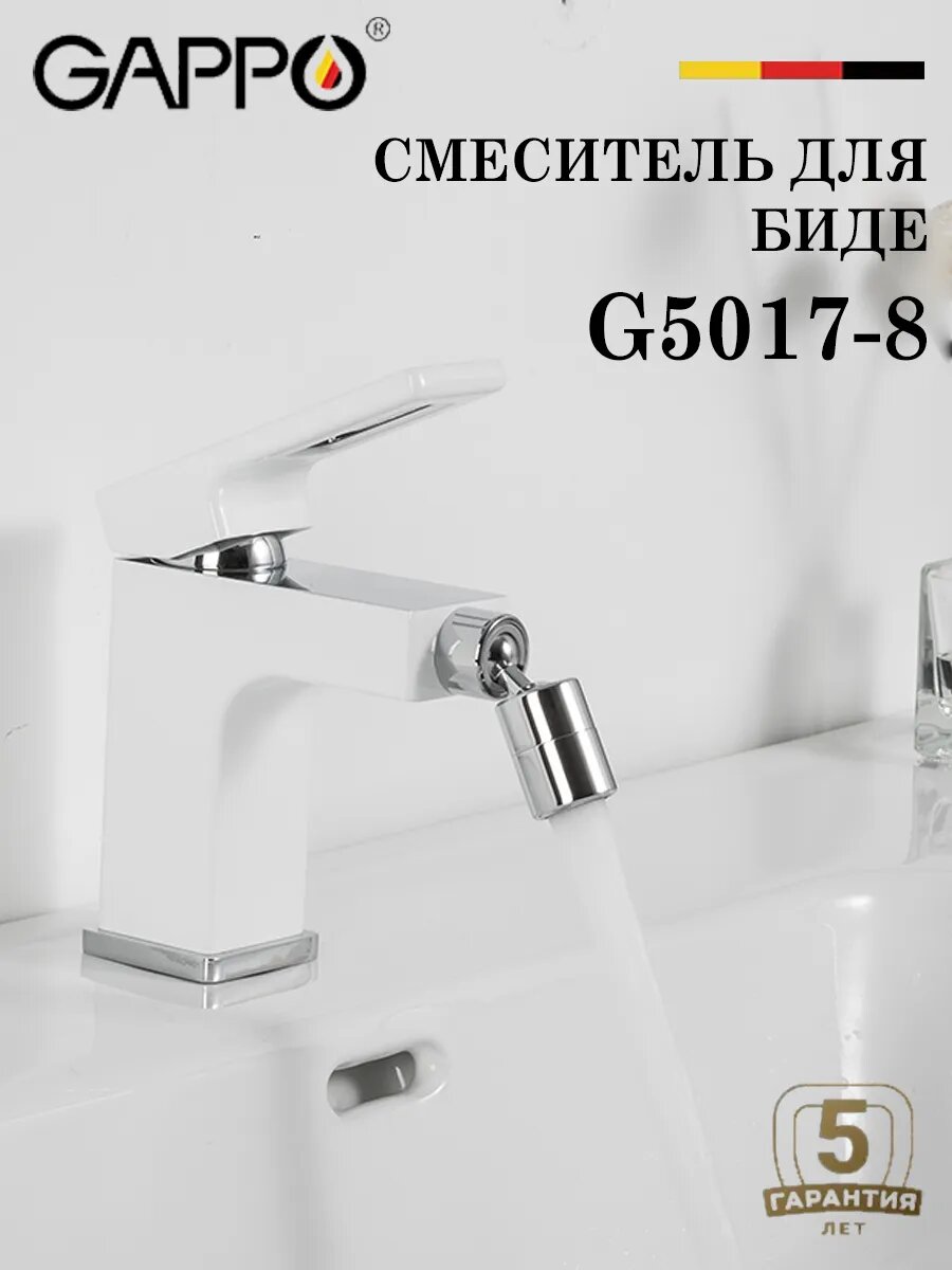 Смеситель для биде GAPPO G5017-8