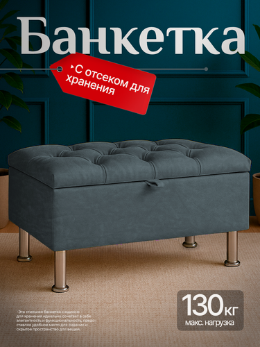 Изображение товара Пуфик банкетка в прихожую пуф велюровый 75 x 40 x 45 см темно-серый