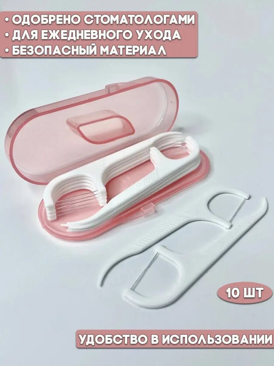Картинки Зубная нить вощеная с держателем и с зубочисткой 2 в 1, 2 футляра по 10 шт