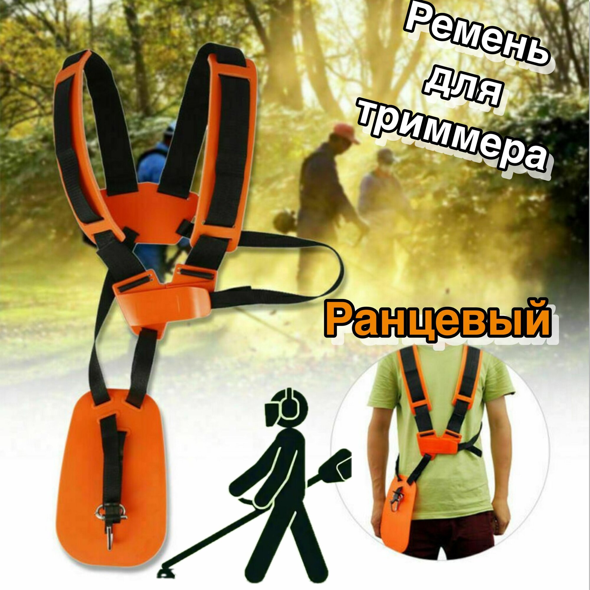 Ремень на 2 плеча для Бензокосы Мотокосы Триммера — фото 1