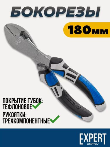 Изображение товара Бокорезы кусачки монтажные STARTUL EXPERT, для проволоки и проводов, 180 мм