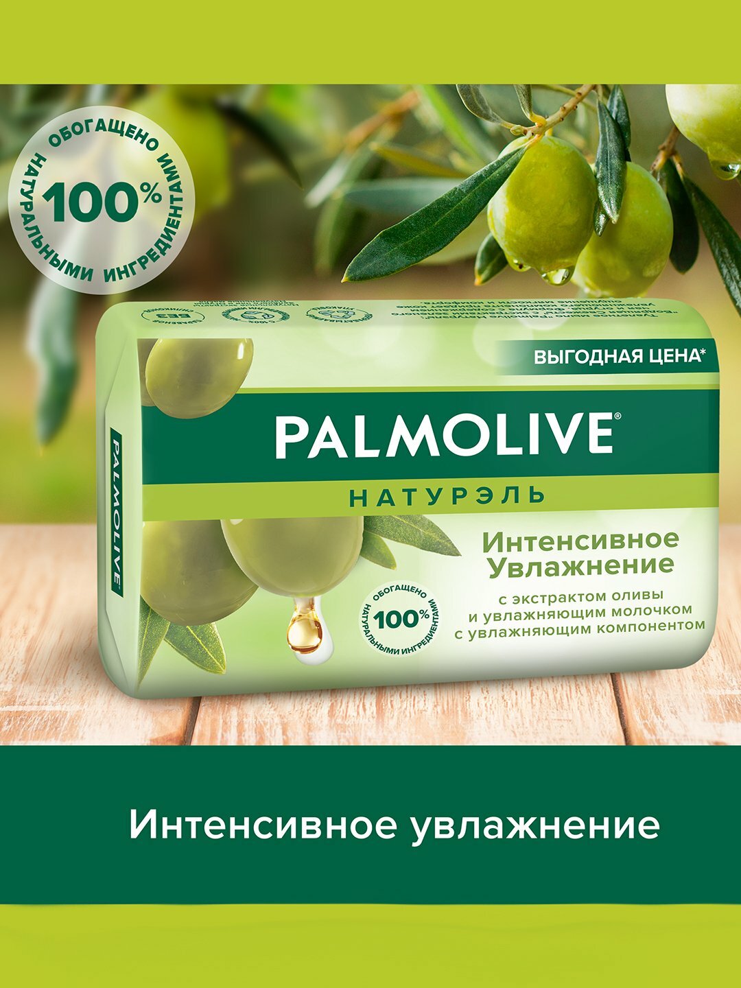 Мыло Palmolive Aloe&Olive, 150 g в почке 6 шт.