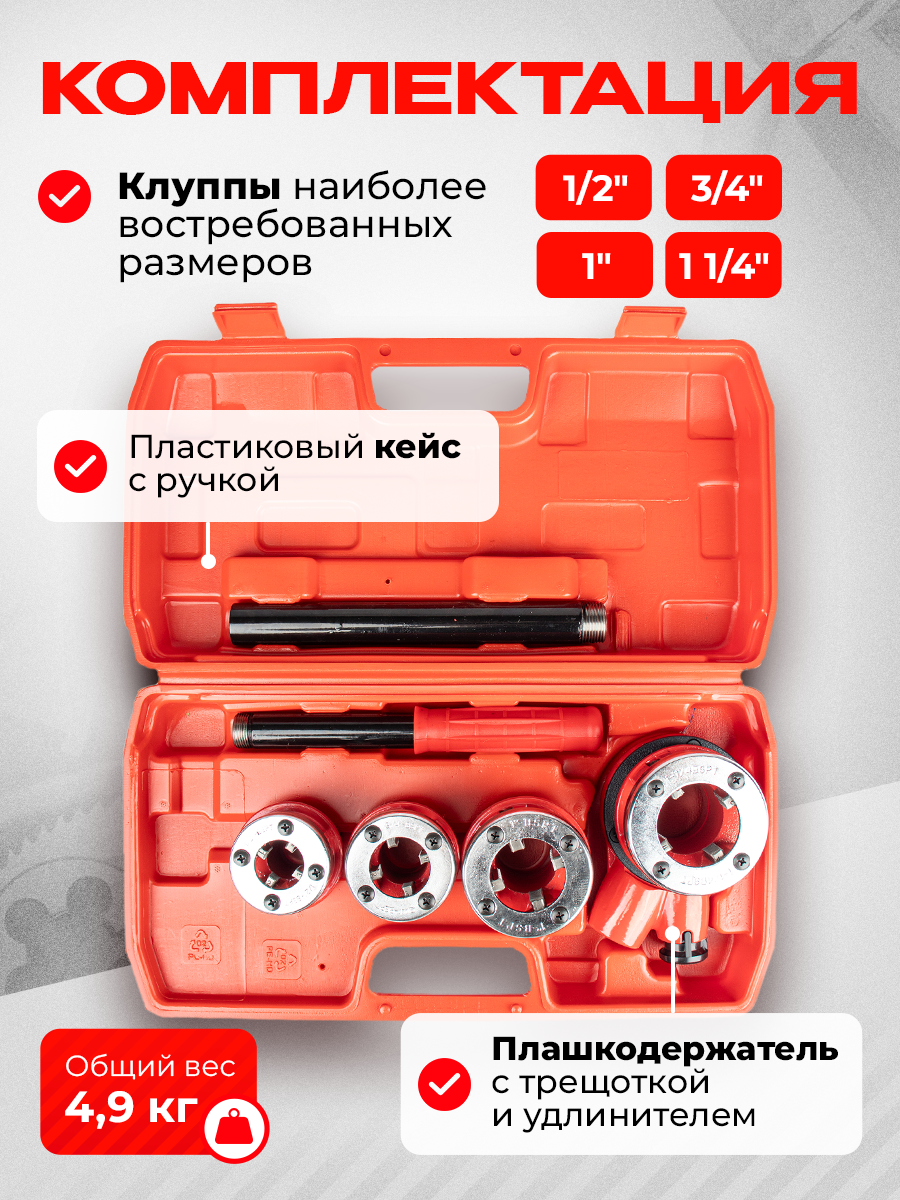 Резьбонарезной Инструмент Для Труб Набор клуппов СИЛАЧ НК-7 7 предметов 1/2, 3/4, 1, 1 1/4 трещотка, ручка, удлинитель