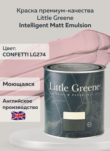 Изображение товара Краска Little Greene Intelligent Matt Emulsion (Ultimatt), 1 л, цвет CONFETTI LG274