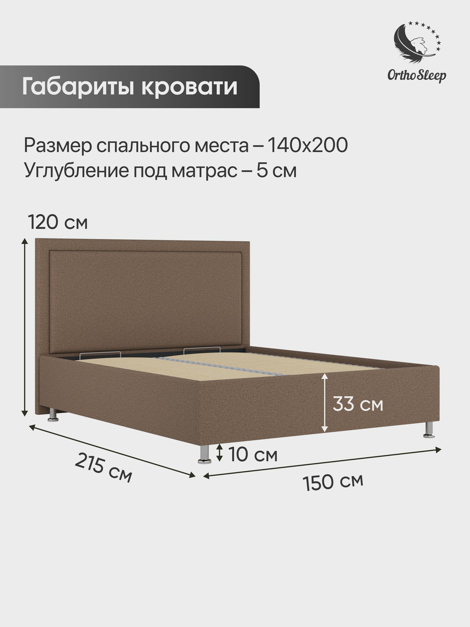 Кровать 140х200 с подъемным механизмом, двуспальная, Кьянти, с мягким изголовьем, на ножках, коричневая рогожка, OrthoSleep — фото 1