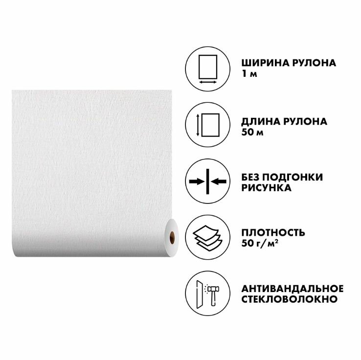 Стеклохолст малярный MAGNET Паутинка 50 г/м2 1х50 м
