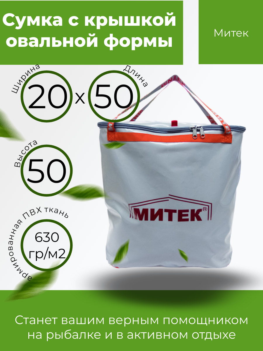 Сумка Митек с крышкой  овал  50х20х50см 