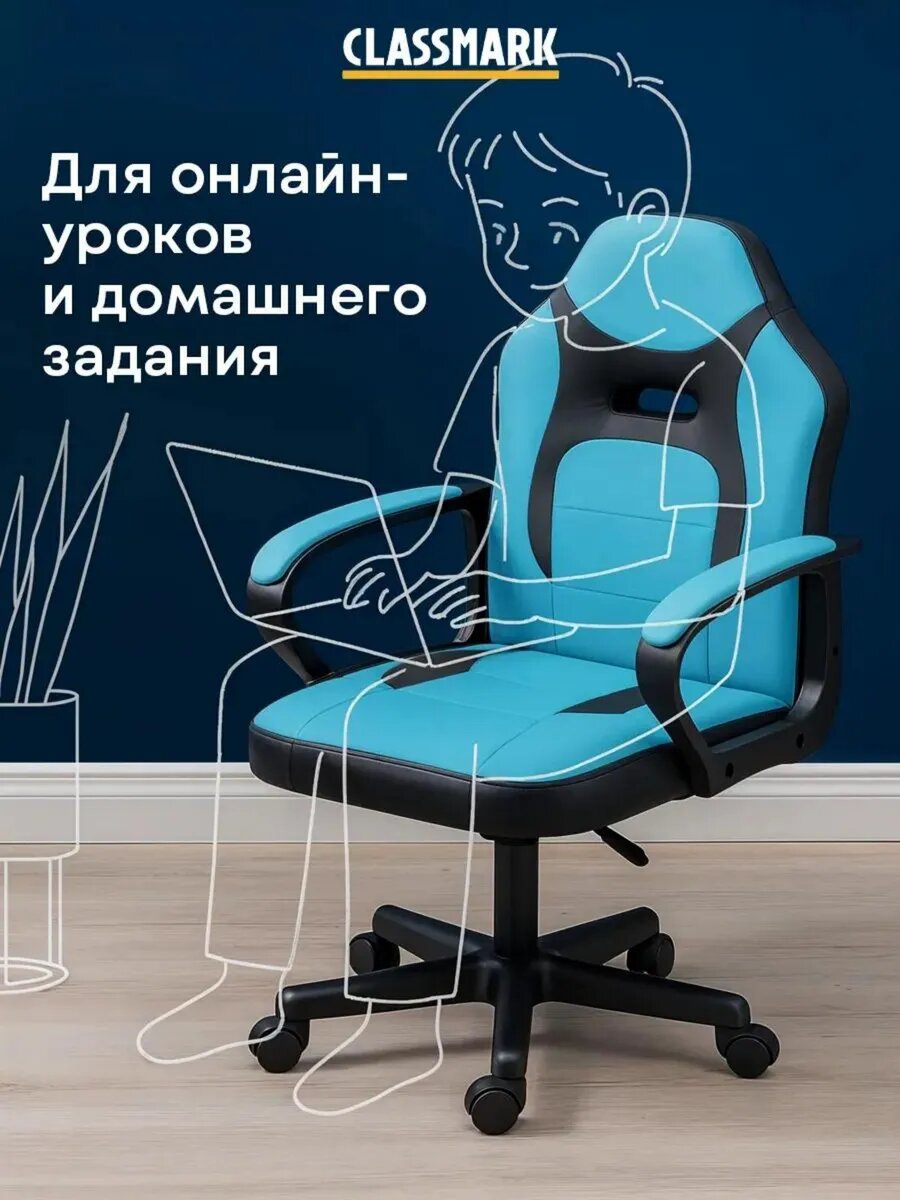 Компьютерное кресло Classmark, экокожа, регулировка высоты от 98 до 102 см