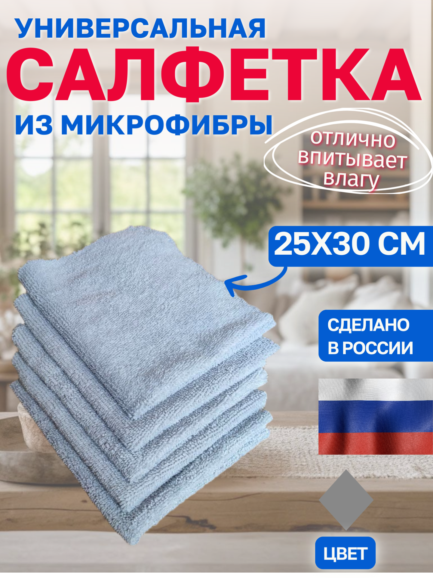 Салфетки для уборки из микрофибры, впитывающие 6 шт, 25х30см