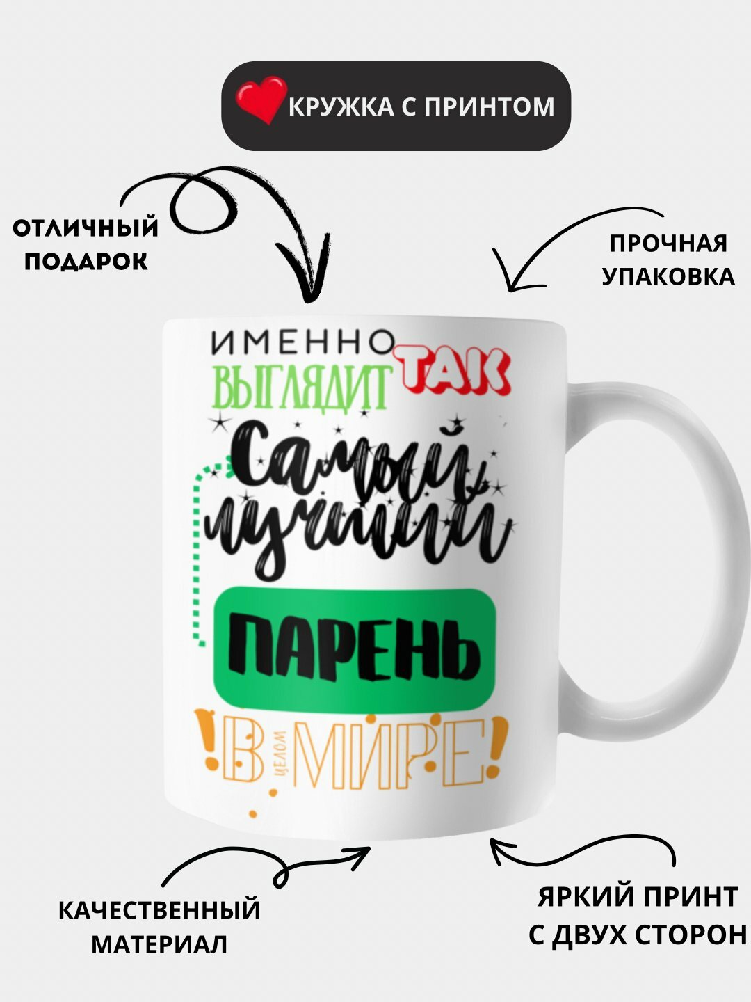 Кружка в подарок, с принтом, керамическая, бокал, для Папы, Мамы, Жене