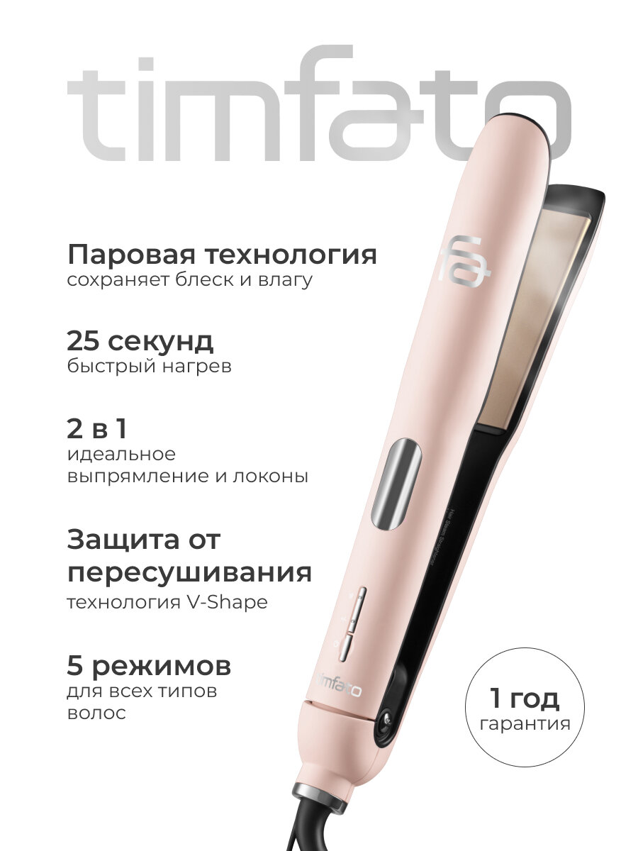 Выпрямитель TIMFATO профессиональный для волос с паром со сменной расческой