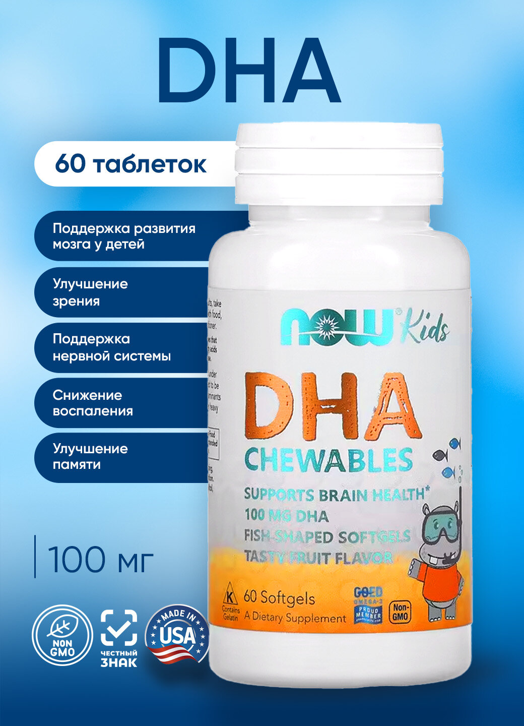 Изображение Now DHA 100mg 60Chewable sgels НАУ Докозагексаеновая кислота 100 мг 60 жевательных капсул