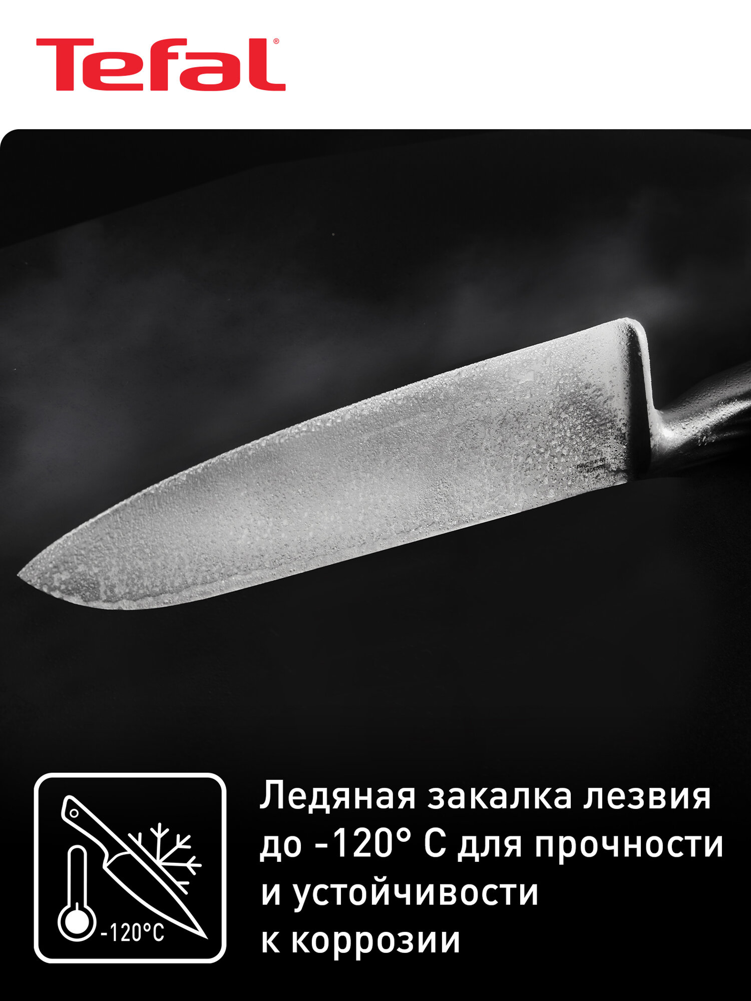 Шеф нож Tefal Precision K2890224, 20 см — фото 1